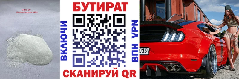 БУТИРАТ BDO 33%  Починок 