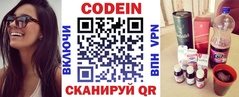 Codein Purple Drank сколько стоит блэк спрут ONION Починок